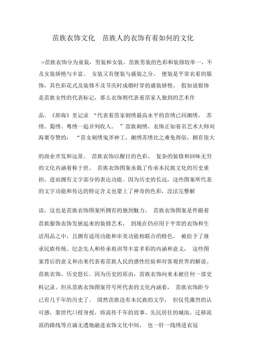 苗族服饰文化苗族人的服饰有着怎样的文化