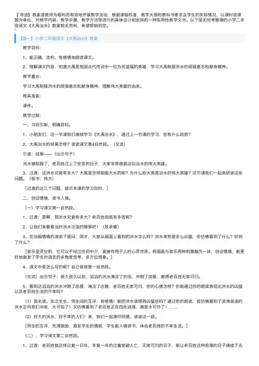 小学二年级语文《大禹治水》教案
