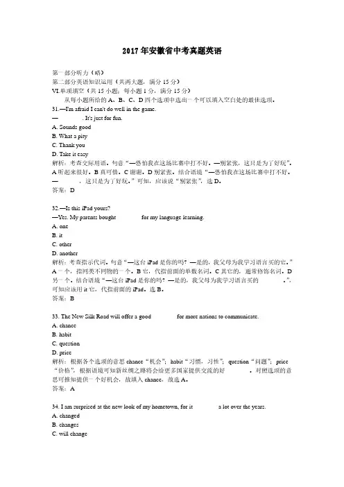2017年安徽省中考真题英语
