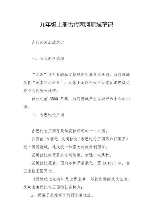 九年级上册古代两河流域笔记