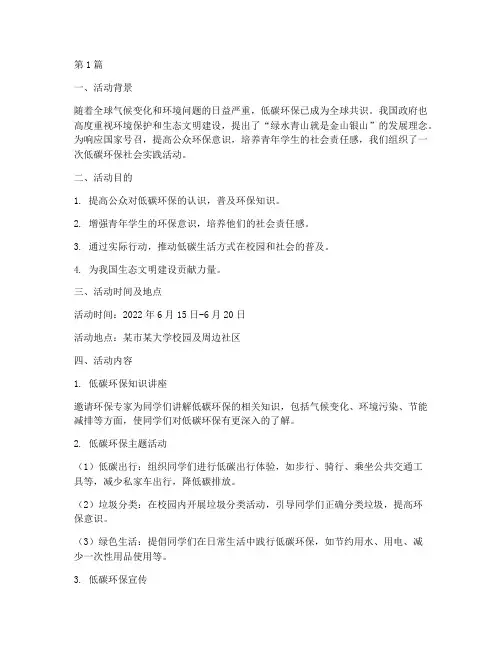 低碳环保的社会实践活动(3篇)