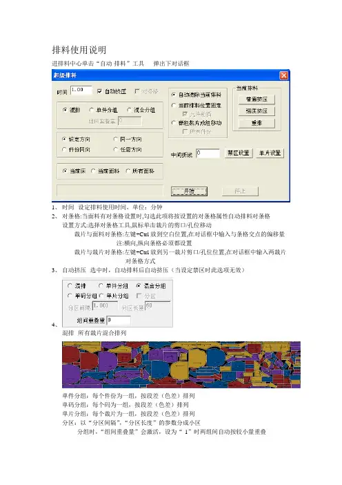 排料说明--博克
