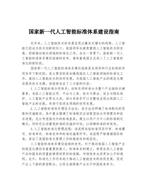 国家新一代人工智能标准体系建设指南