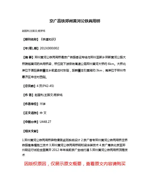 京广高铁郑州黄河公铁两用桥
