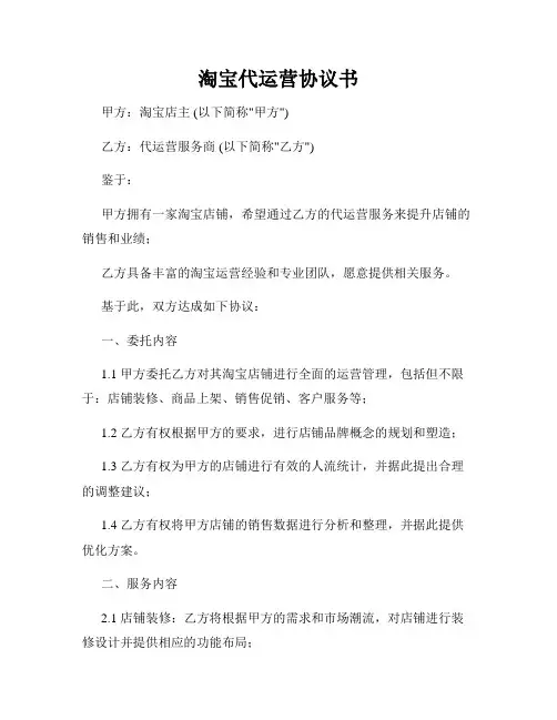 淘宝代运营协议书