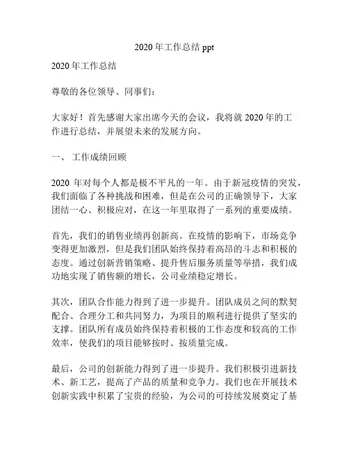 2020年工作总结ppt