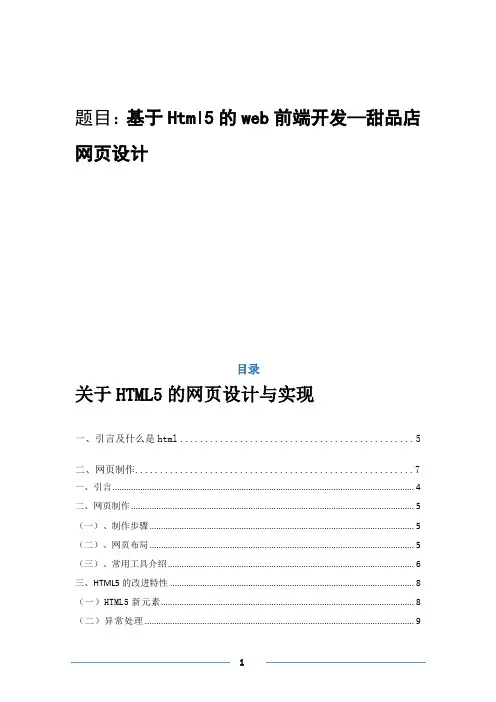 基于Html5的web前端开发—甜品店网页设计