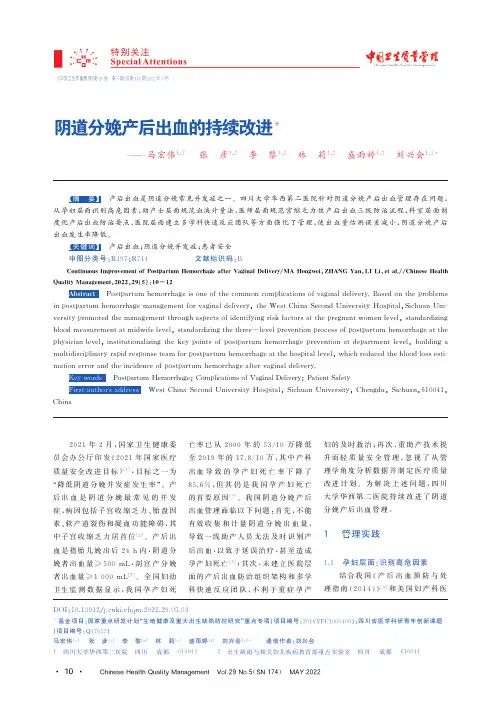 阴道分娩产后出血的持续改进