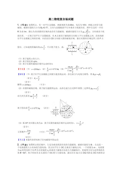 高二物理复合场试题
