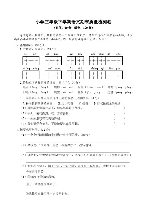 部编版三年级下册期末考试语文试卷含答案(共3套)