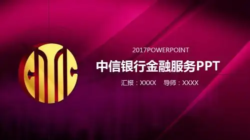 大气中信建投中信证券动态PPT模板