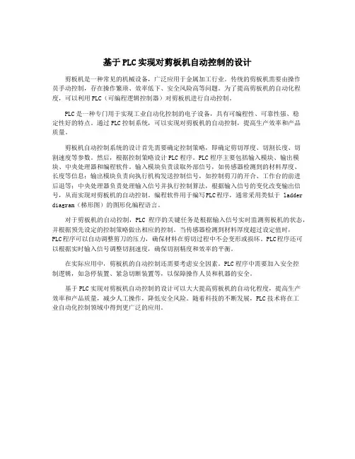 基于PLC实现对剪板机自动控制的设计