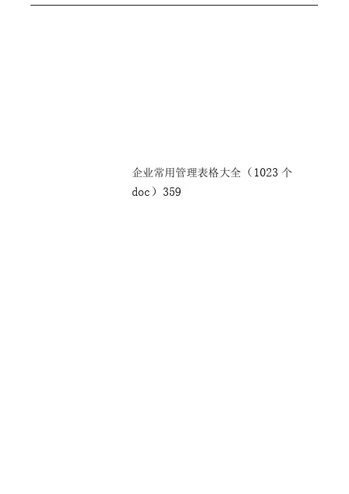 企业常用管理表格大全(1023个doc)359