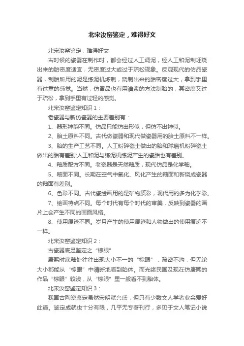 北宋汝窑鉴定，难得好文
