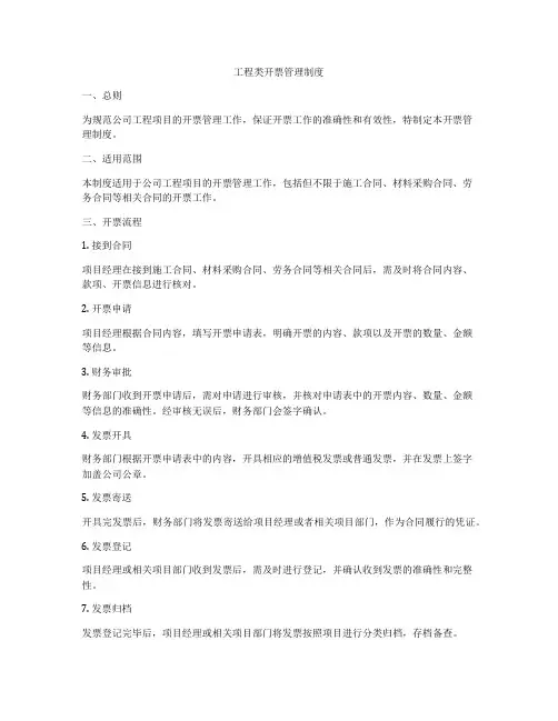 工程类开票管理制度