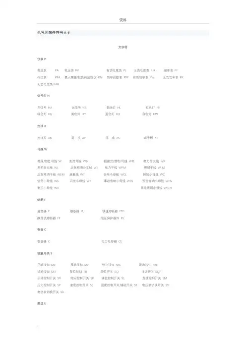 国标电气符号(大全)