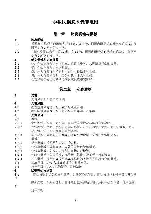 民运会武术竞赛规则及裁判法