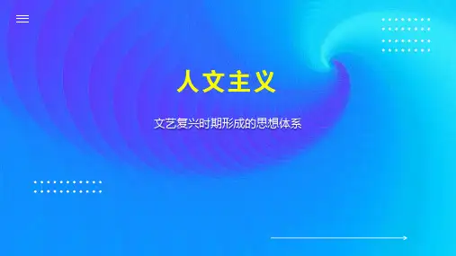 人文主义    