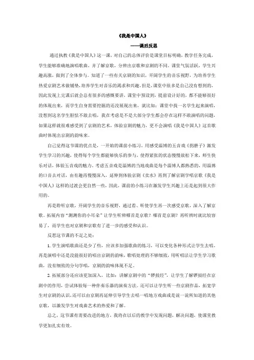 小学音乐_《我是中国人》教学设计学情分析教材分析课后反思