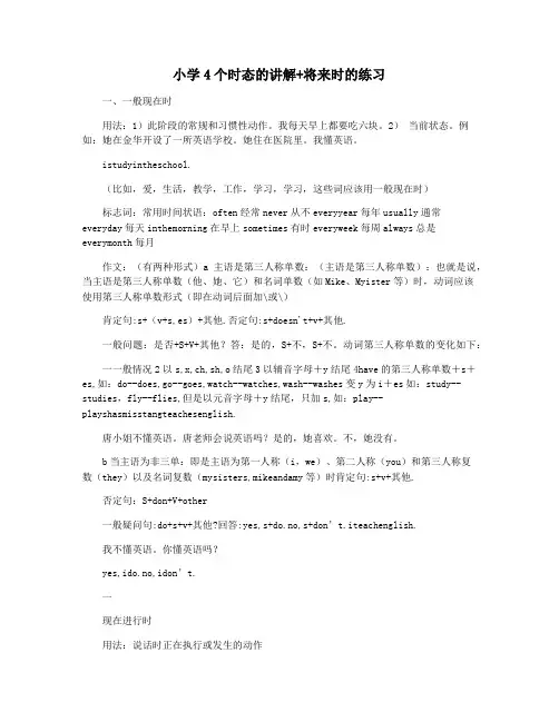 小学4个时态的讲解+将来时的练习