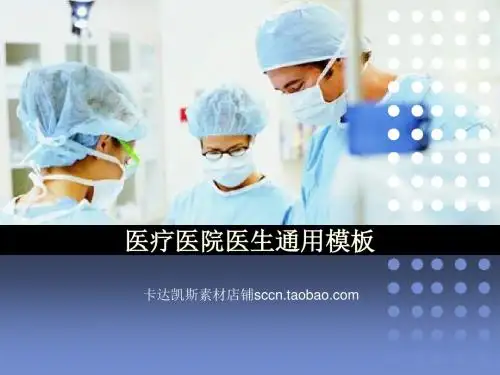 医疗通用模板0458套