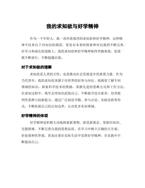 我的求知欲与好学精神