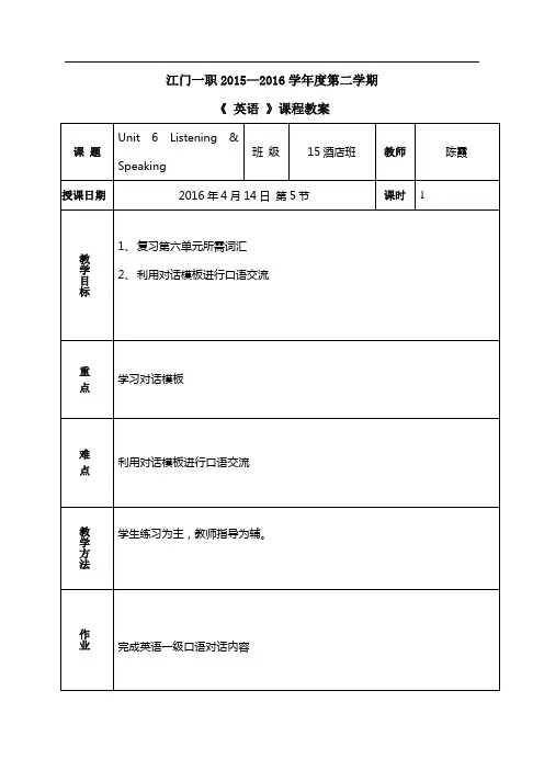 高教版中职英语(基础模块 第1册)Unit 6《Can I take your order》word教案