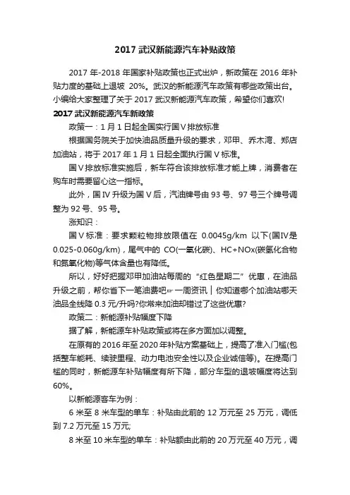 2017武汉新能源汽车补贴政策