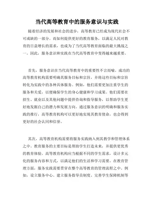 当代高等教育中的服务意识与实践