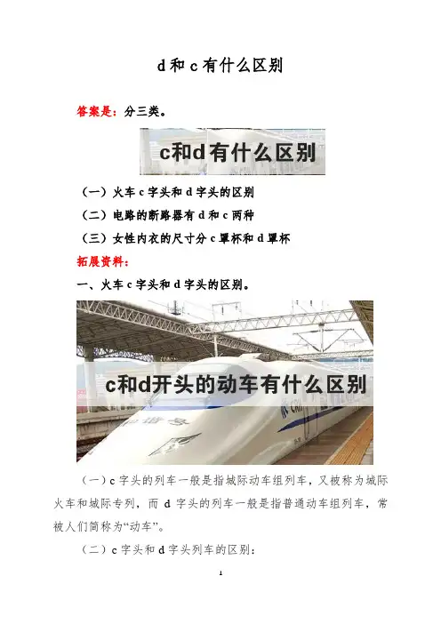 d和c有什么区别