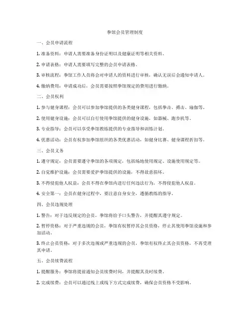 拳馆会员管理制度