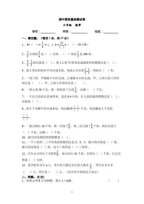 小学六年级数学上册期中期质量检测试卷