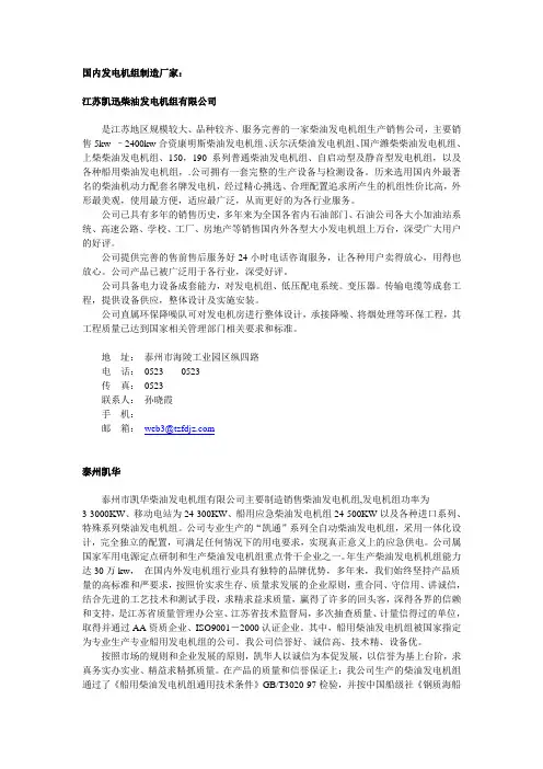 国内发电机组制造厂家