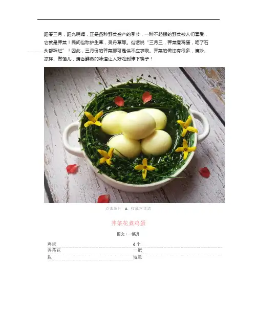 家常美味荠菜做法大全：荠菜花煮鸡蛋,荠菜虾皮饼,小米百合荠菜粥,荠菜拌香干,鲜虾荠菜馄饨