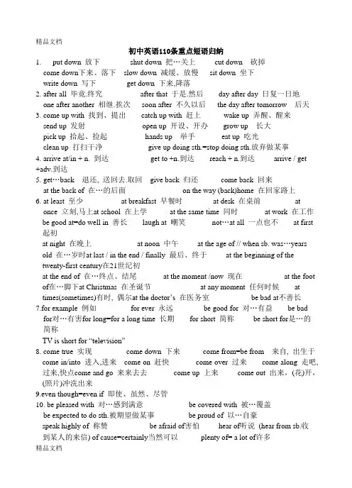 江苏中考英语110条重点短语归纳教学内容
