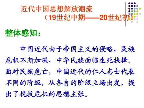 高考历史复习一轮课件_必修三_顺乎世界之潮流