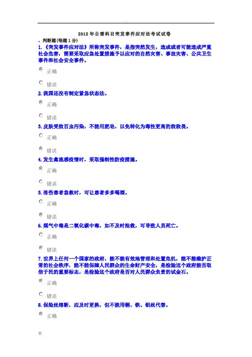 2012年公需科目突发事件应对法考试试卷