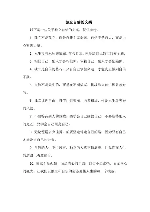 独立自信的文案