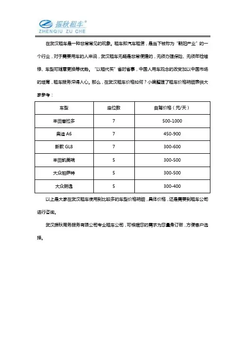 武汉租车价格明细表