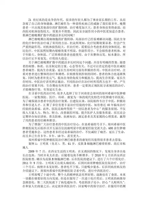 淋巴瘤晚期扩散中药能活多长时间