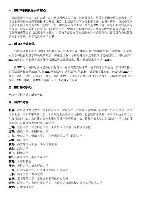 新HSK考试介绍