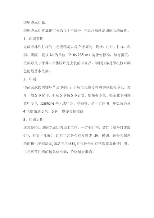 印刷成本计算方法