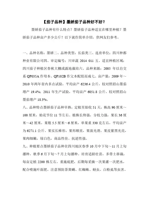 【茄子品种】墨娇茄子品种好不好？