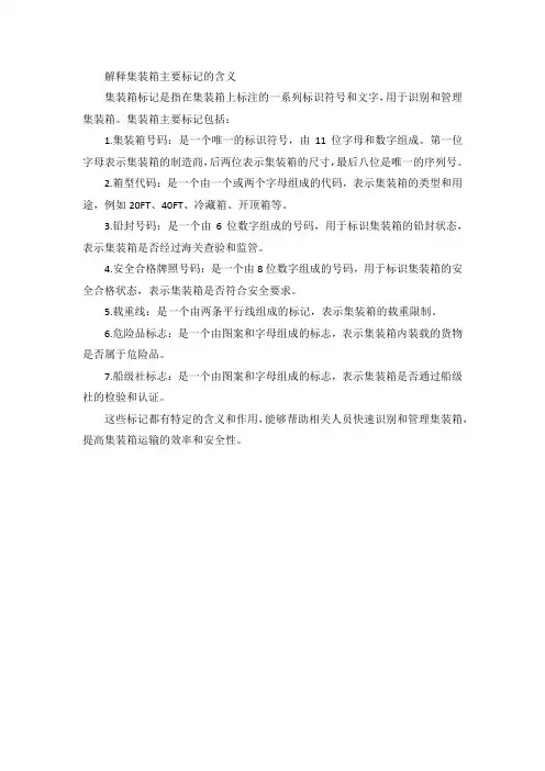解释集装箱主要标记的含义