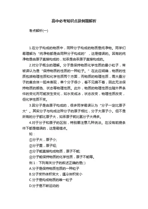 高中必考知识点及例题解析
