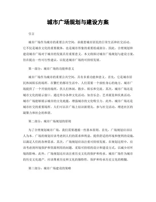 城市广场规划与建设方案