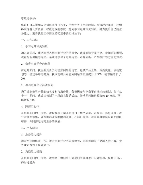 电商述职转正报告