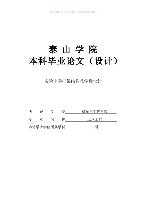 实验中学框架结构教学楼设计本科设计Word