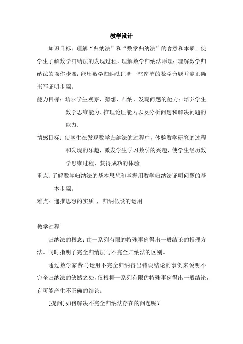 高中数学_ 数学归纳法教学设计学情分析教材分析课后反思