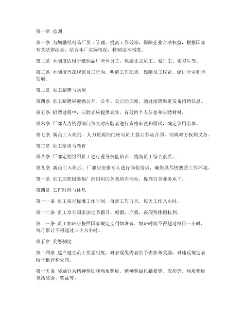 纸制品厂员工管理制度范本